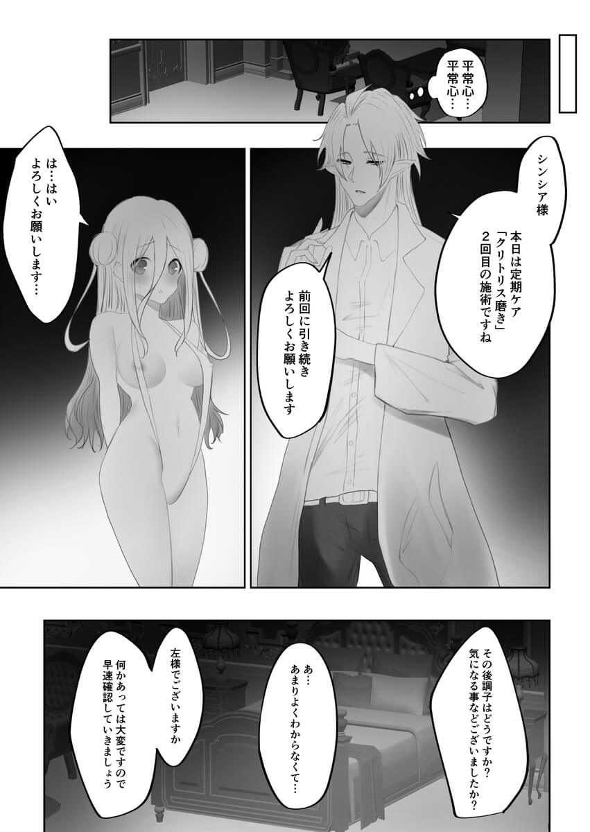 クリトリス磨き屋さん～専属クリトリス開発者による定期絶頂施術～ サンプル画像1