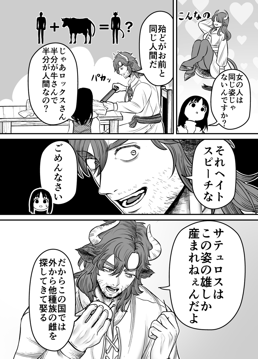 愛玩獣〜異世界転移先でサテュロスのお兄さんに執着され囲われる〜 サンプル画像14