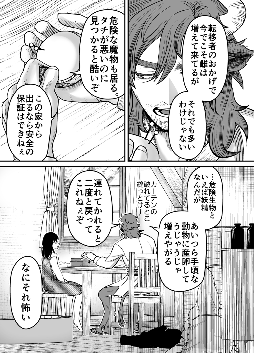 愛玩獣〜異世界転移先でサテュロスのお兄さんに執着され囲われる〜 サンプル画像15