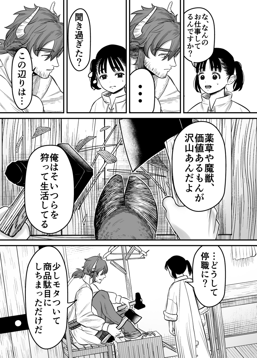 愛玩獣〜異世界転移先でサテュロスのお兄さんに執着され囲われる〜 サンプル画像17