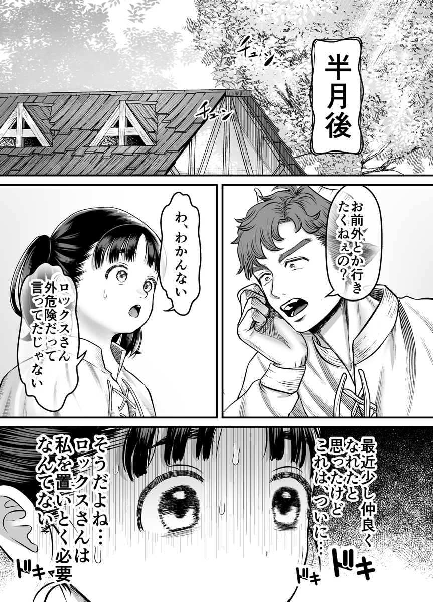 愛玩獣〜異世界転移先でサテュロスのお兄さんに執着され囲われる〜 サンプル画像19