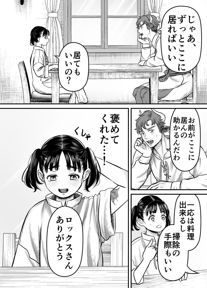 愛玩獣〜異世界転移先でサテュロスのお兄さんに執着され囲われる〜 サンプル画像20
