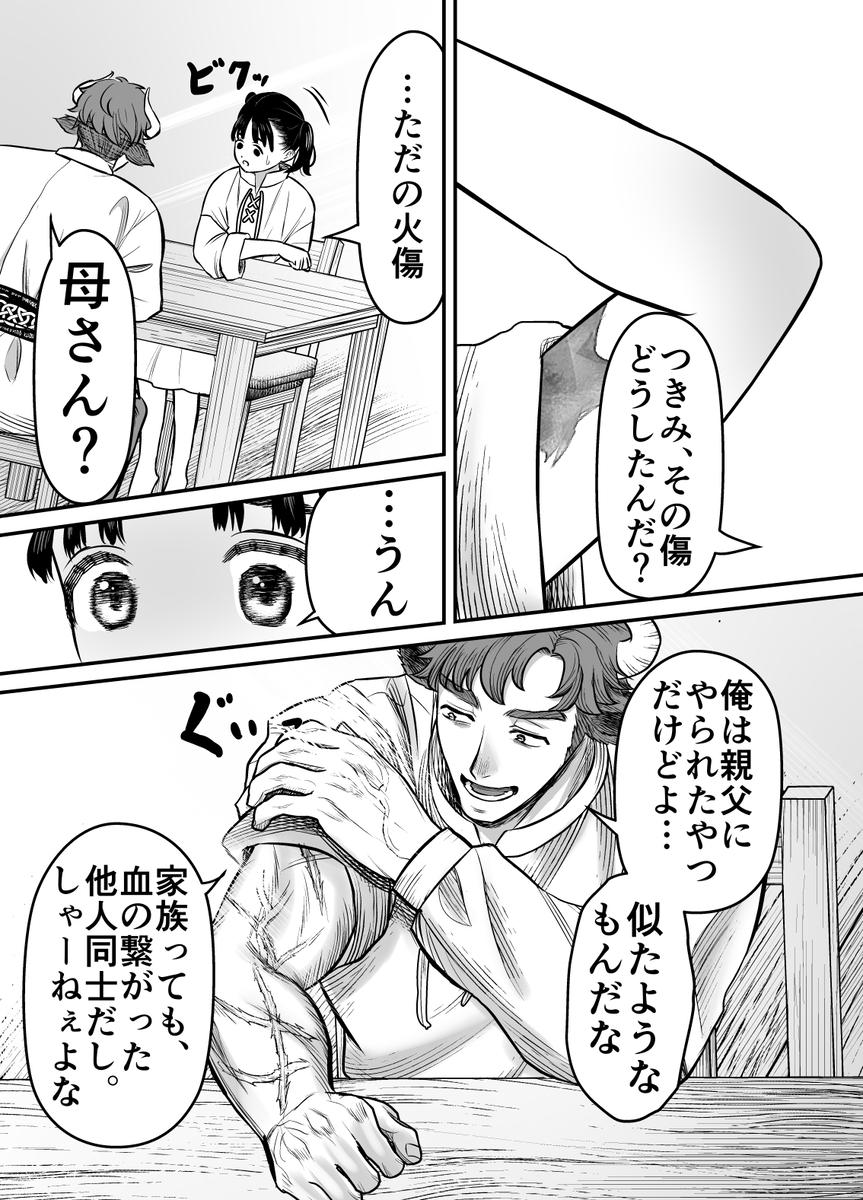 愛玩獣〜異世界転移先でサテュロスのお兄さんに執着され囲われる〜 サンプル画像21