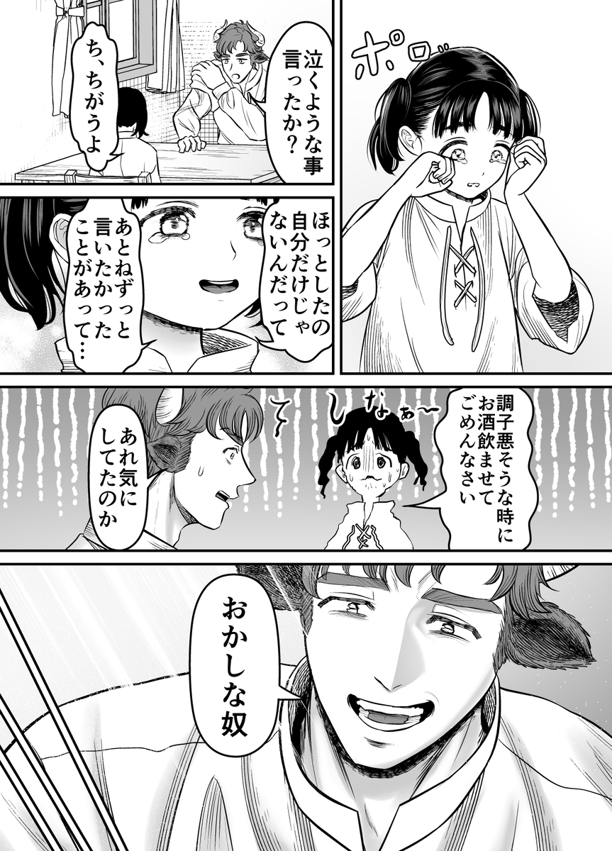 愛玩獣〜異世界転移先でサテュロスのお兄さんに執着され囲われる〜 サンプル画像22