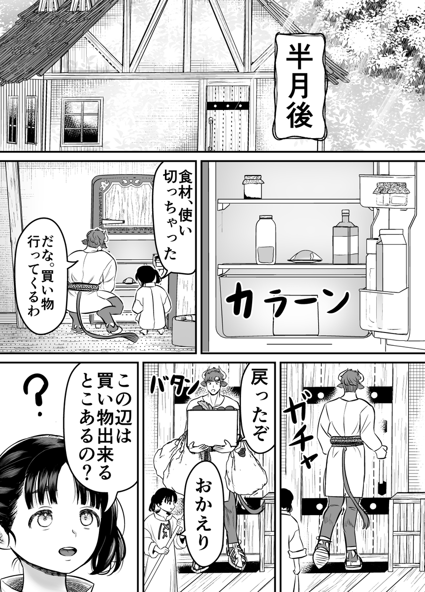 愛玩獣〜異世界転移先でサテュロスのお兄さんに執着され囲われる〜 サンプル画像23