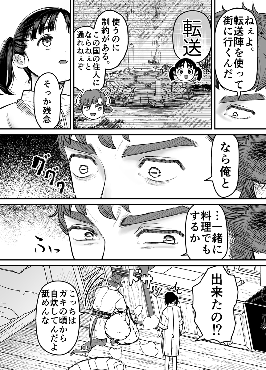 愛玩獣〜異世界転移先でサテュロスのお兄さんに執着され囲われる〜 サンプル画像24