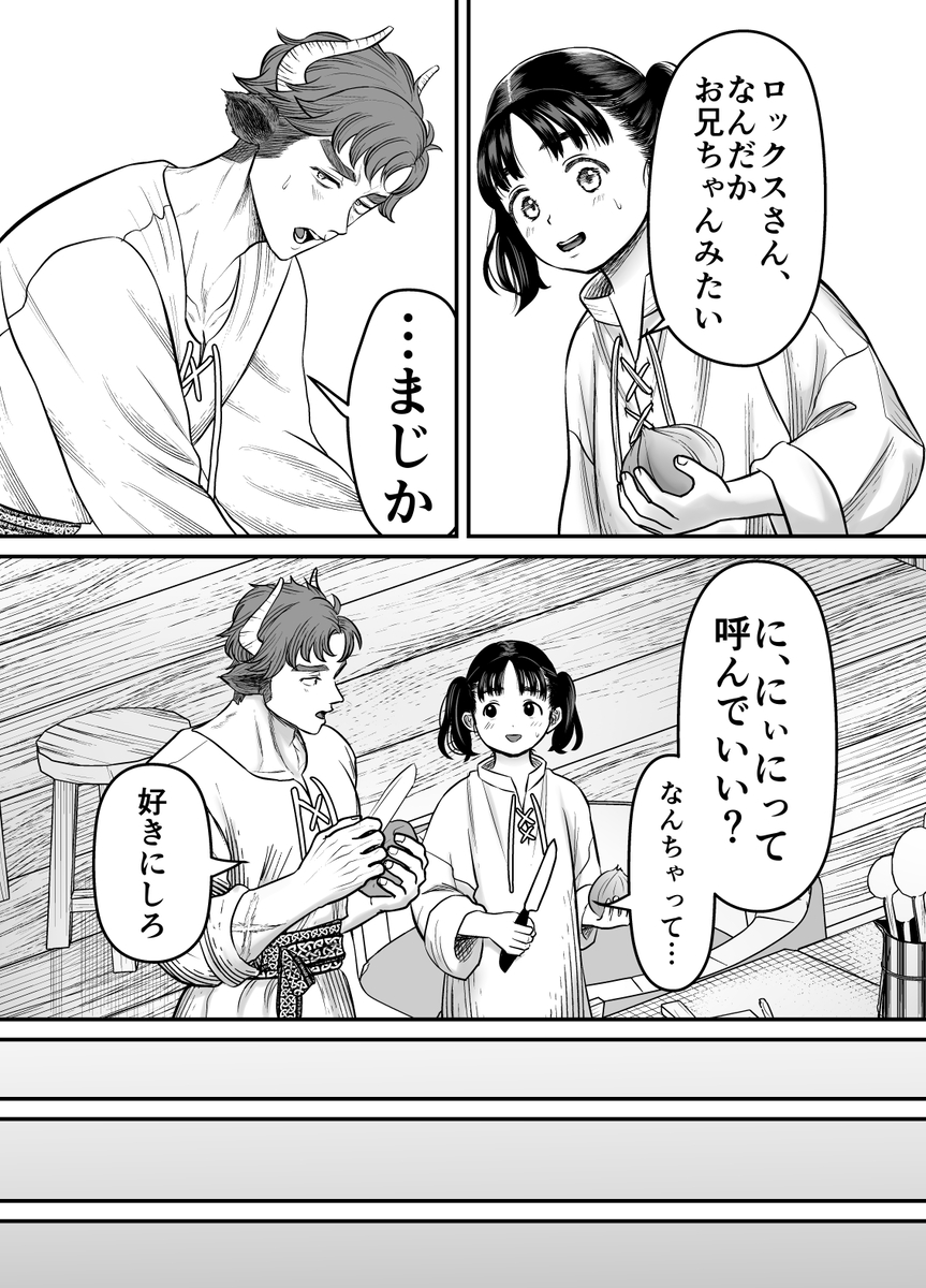 愛玩獣〜異世界転移先でサテュロスのお兄さんに執着され囲われる〜 サンプル画像25