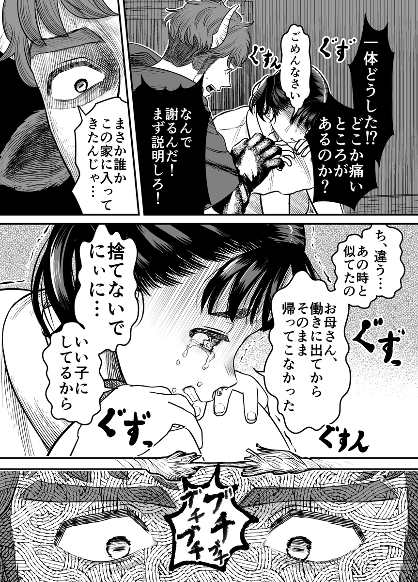 愛玩獣〜異世界転移先でサテュロスのお兄さんに執着され囲われる〜 サンプル画像28