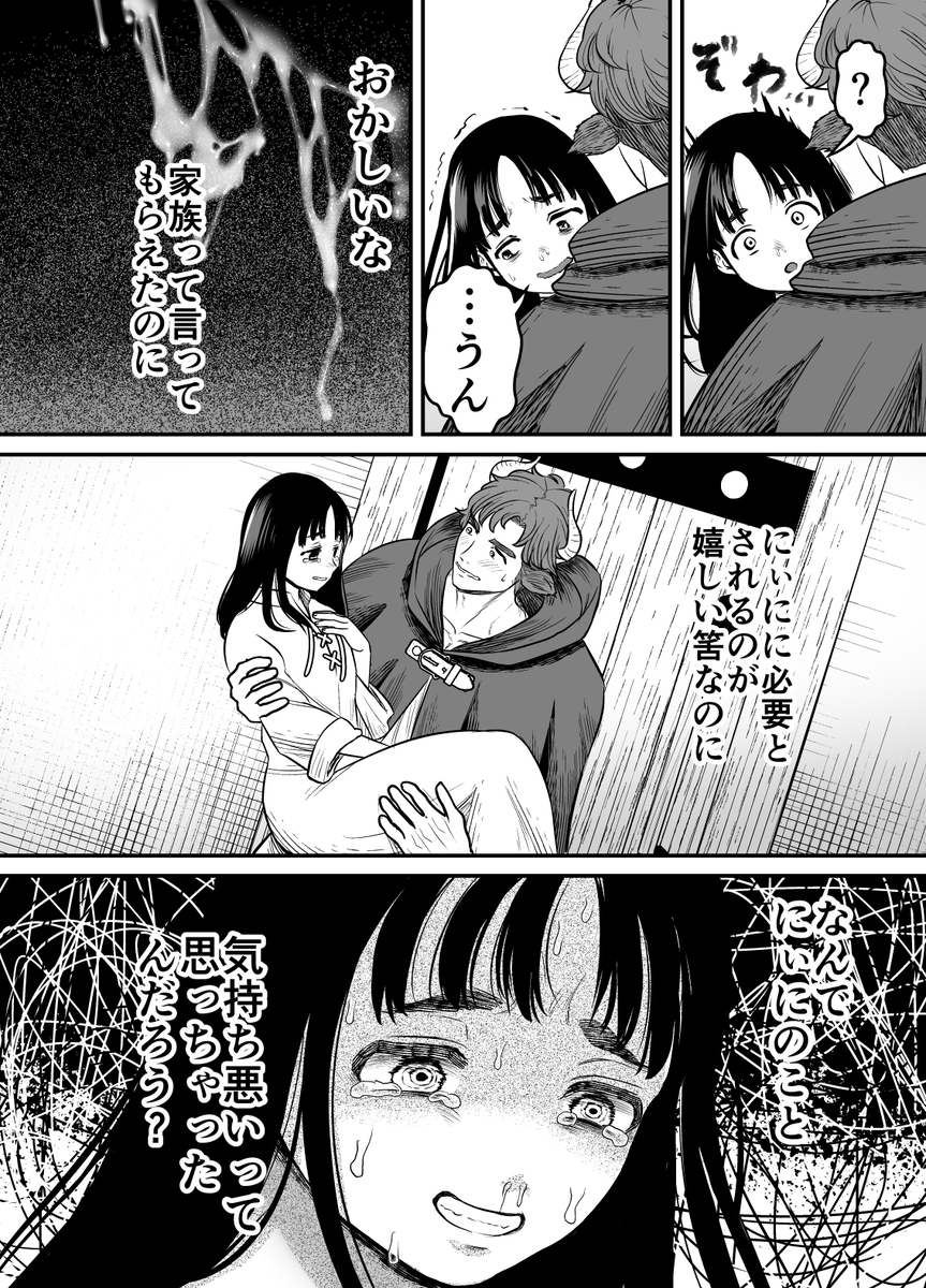 愛玩獣〜異世界転移先でサテュロスのお兄さんに執着され囲われる〜 サンプル画像32