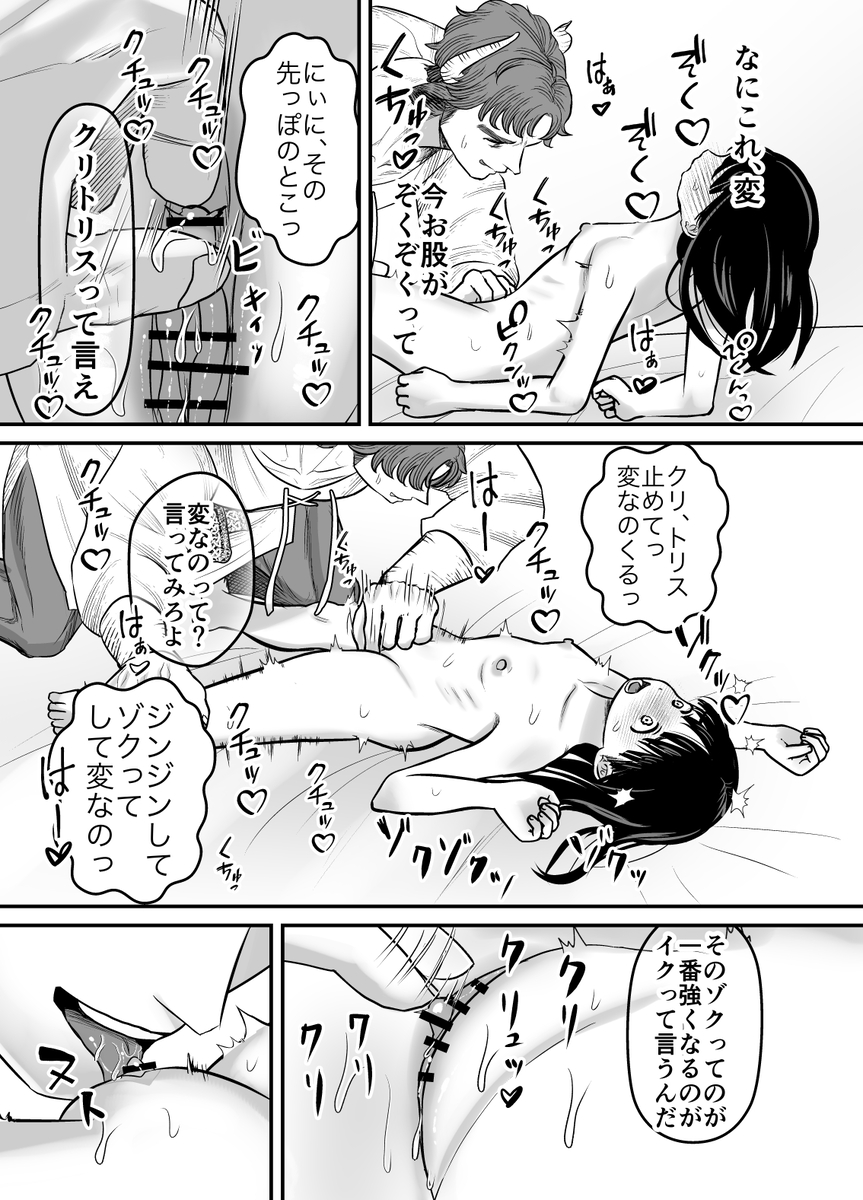 愛玩獣〜異世界転移先でサテュロスのお兄さんに執着され囲われる〜 サンプル画像37