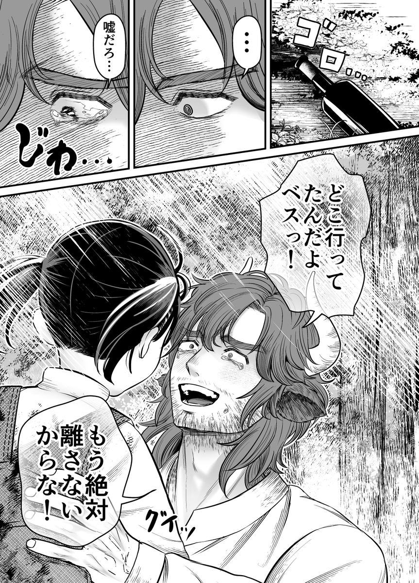 愛玩獣〜異世界転移先でサテュロスのお兄さんに執着され囲われる〜 サンプル画像3