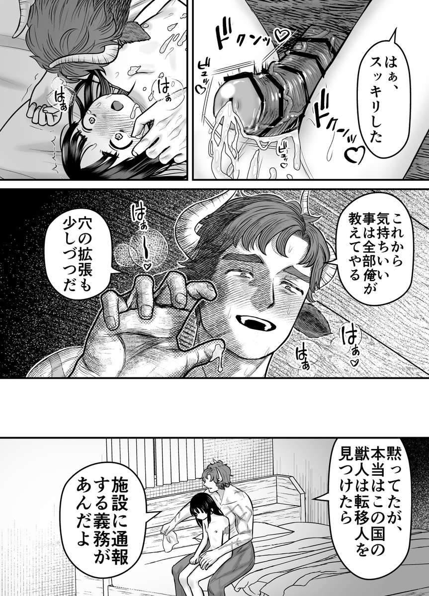 愛玩獣〜異世界転移先でサテュロスのお兄さんに執着され囲われる〜 サンプル画像46