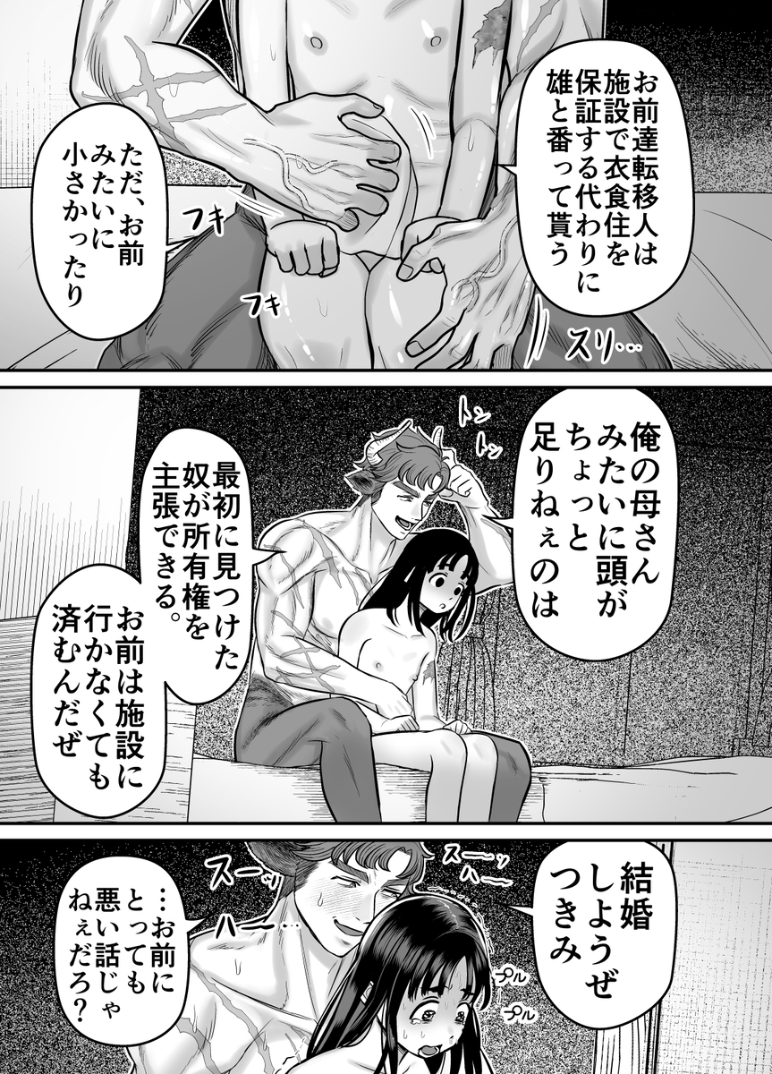 愛玩獣〜異世界転移先でサテュロスのお兄さんに執着され囲われる〜 サンプル画像47