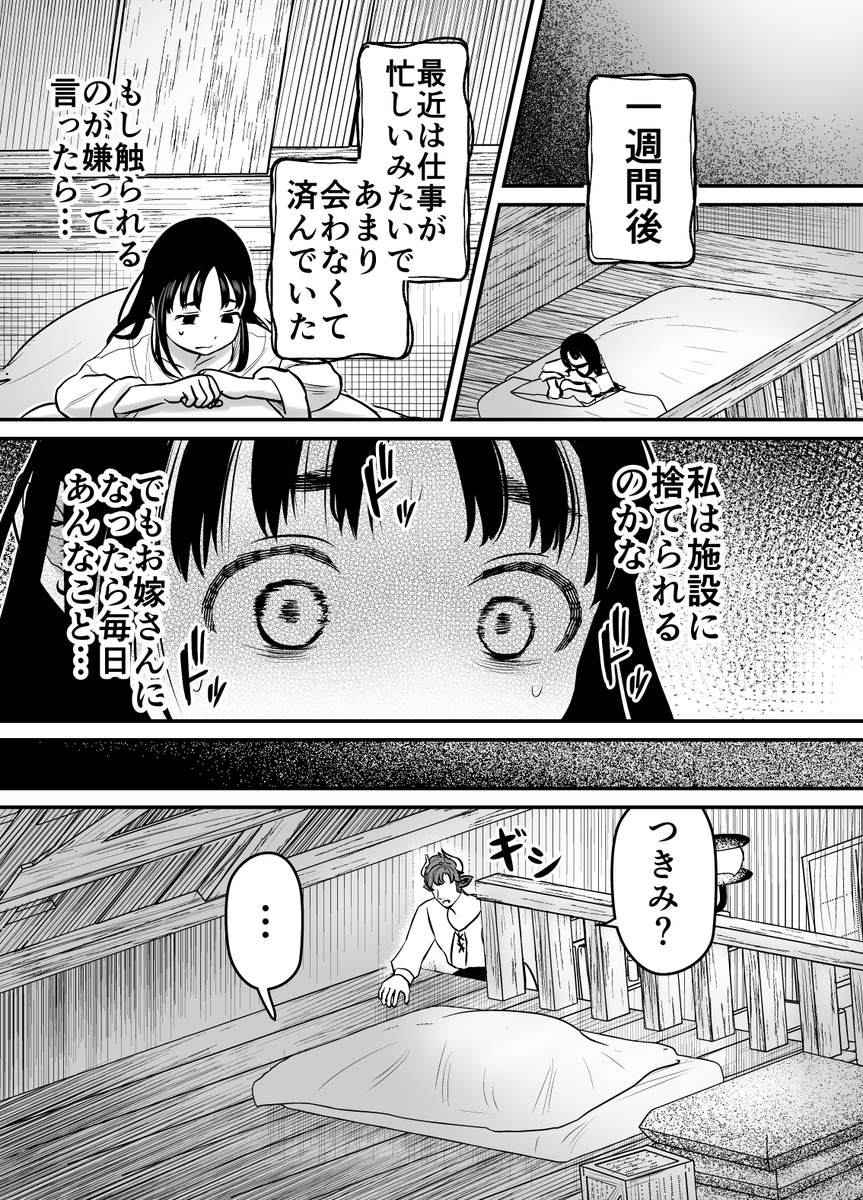 愛玩獣〜異世界転移先でサテュロスのお兄さんに執着され囲われる〜 サンプル画像49