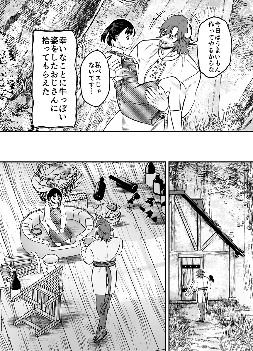 愛玩獣〜異世界転移先でサテュロスのお兄さんに執着され囲われる〜 サンプル画像4