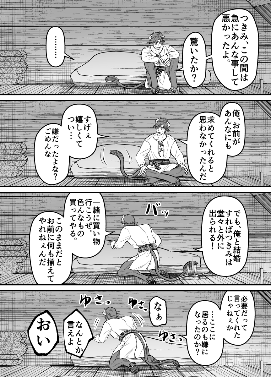 愛玩獣〜異世界転移先でサテュロスのお兄さんに執着され囲われる〜 サンプル画像50