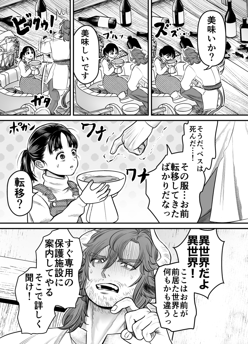愛玩獣〜異世界転移先でサテュロスのお兄さんに執着され囲われる〜 サンプル画像5