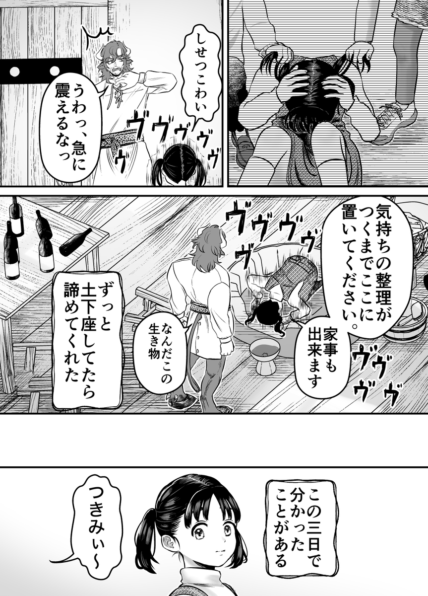 愛玩獣〜異世界転移先でサテュロスのお兄さんに執着され囲われる〜 サンプル画像6