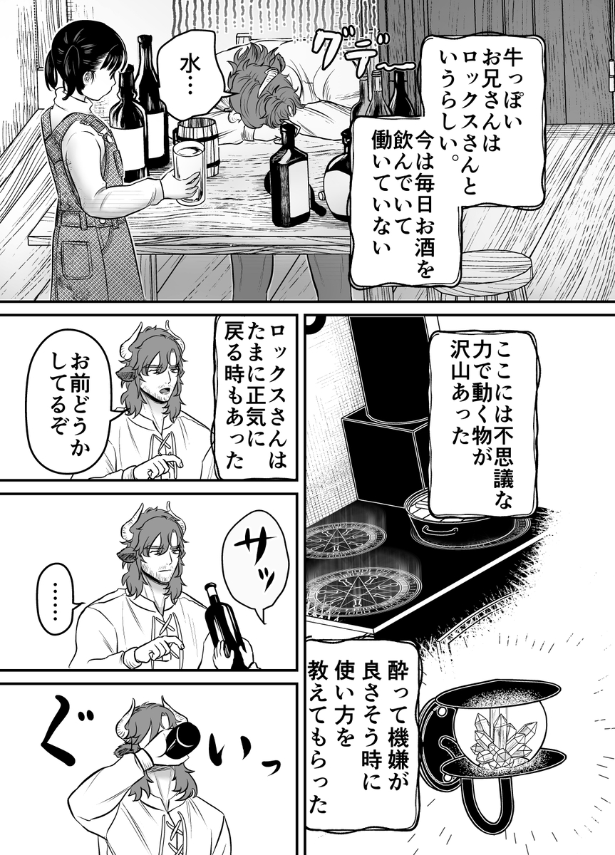 愛玩獣〜異世界転移先でサテュロスのお兄さんに執着され囲われる〜 サンプル画像7