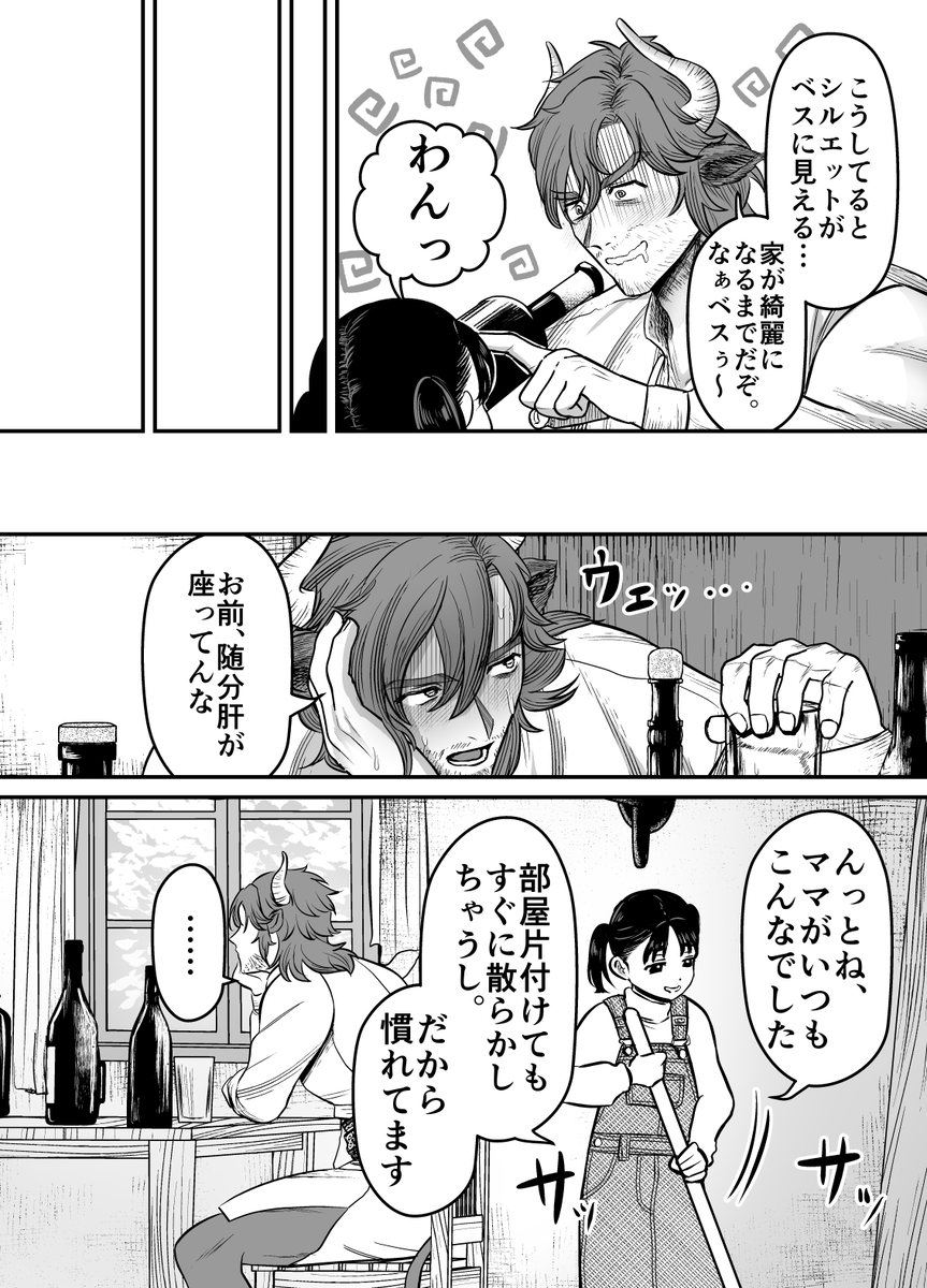 愛玩獣〜異世界転移先でサテュロスのお兄さんに執着され囲われる〜 サンプル画像8
