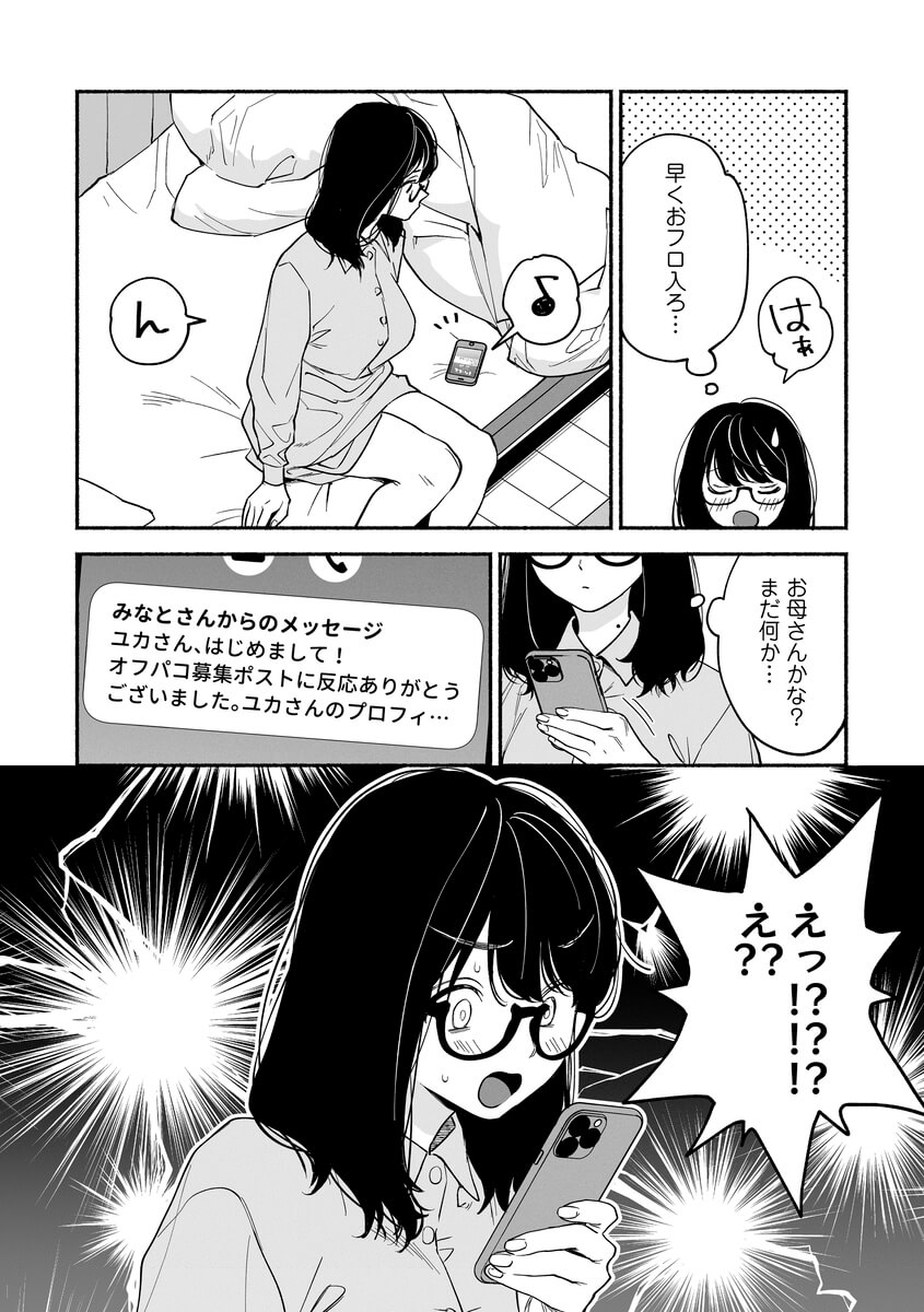 #交尾記録 #牝化進行中 #オフパコ募集は締め切ってますサンプル画像3