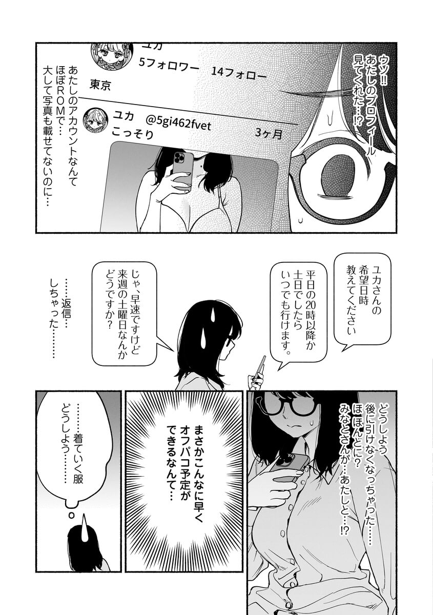 #交尾記録 #牝化進行中 #オフパコ募集は締め切ってますサンプル画像4