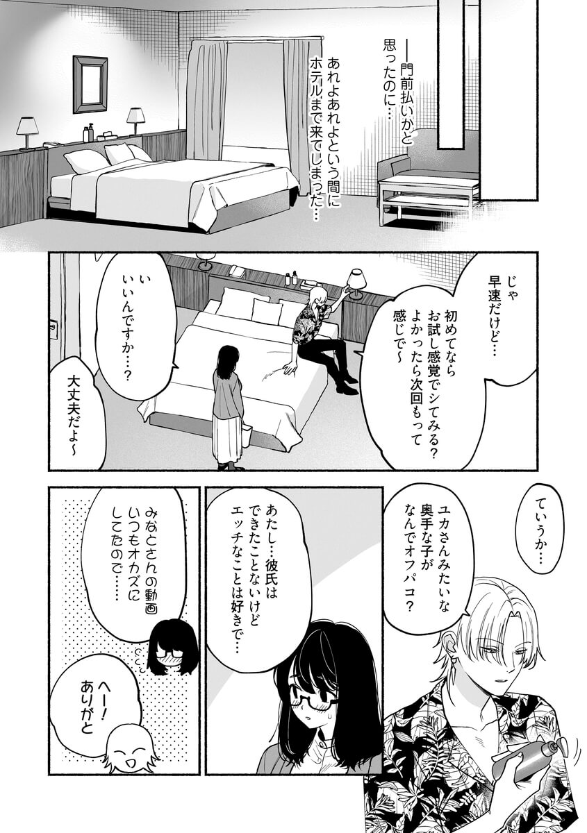 #交尾記録 #牝化進行中 #オフパコ募集は締め切ってますサンプル画像9