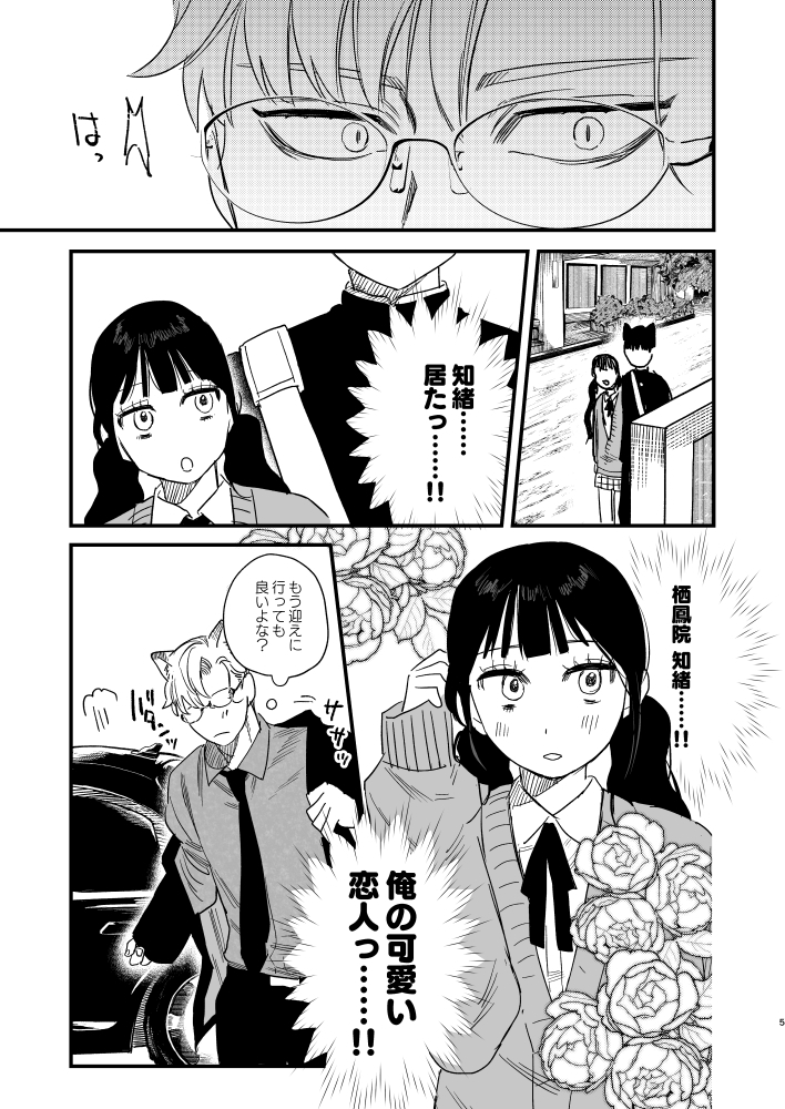 けもアニキはお嬢が好きで好きでたまらない♡ サンプル画像2