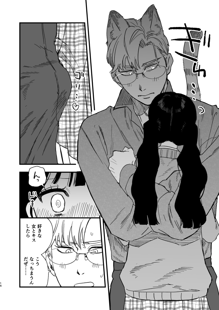 けもアニキはお嬢が好きで好きでたまらない♡ サンプル画像3