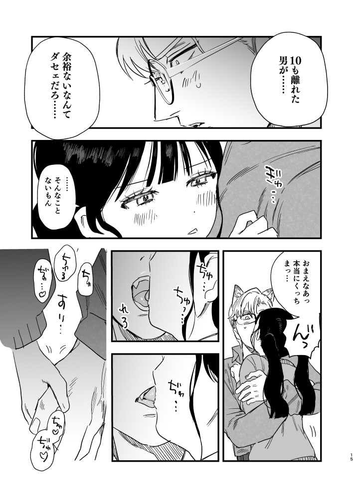 けもアニキはお嬢が好きで好きでたまらない♡ サンプル画像4