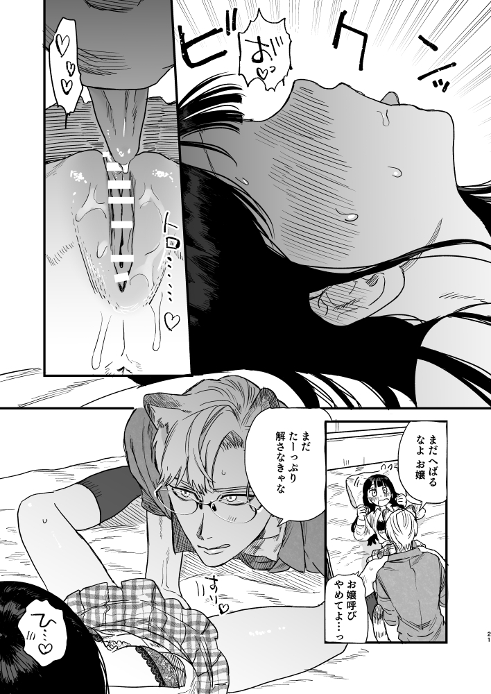 けもアニキはお嬢が好きで好きでたまらない♡ サンプル画像6