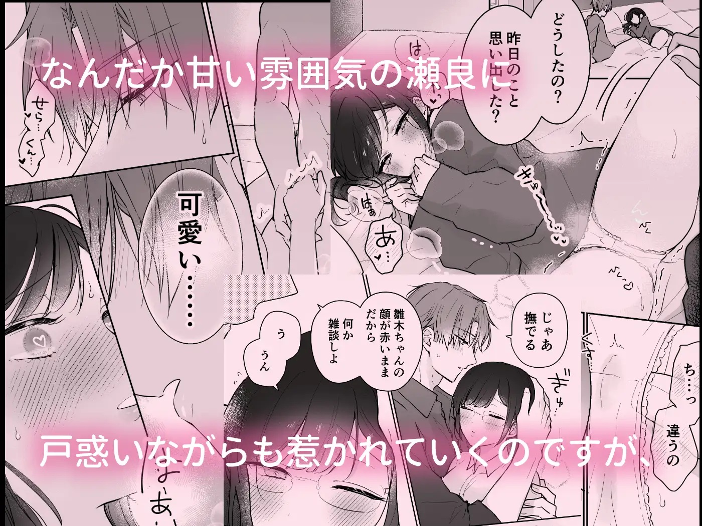 瀬良くんの玩具になりました2〜両片思い編〜 サンプル画像2
