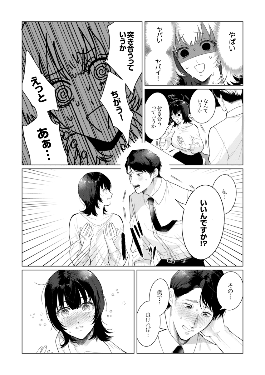 憧れの名坂さんが思ってたのと違うんですけど… サンプル画像11
