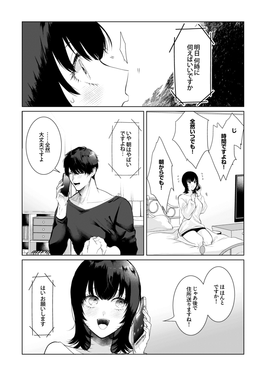 憧れの名坂さんが思ってたのと違うんですけど… サンプル画像13
