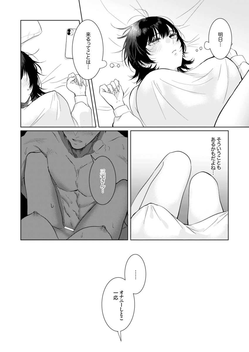 憧れの名坂さんが思ってたのと違うんですけど… サンプル画像15