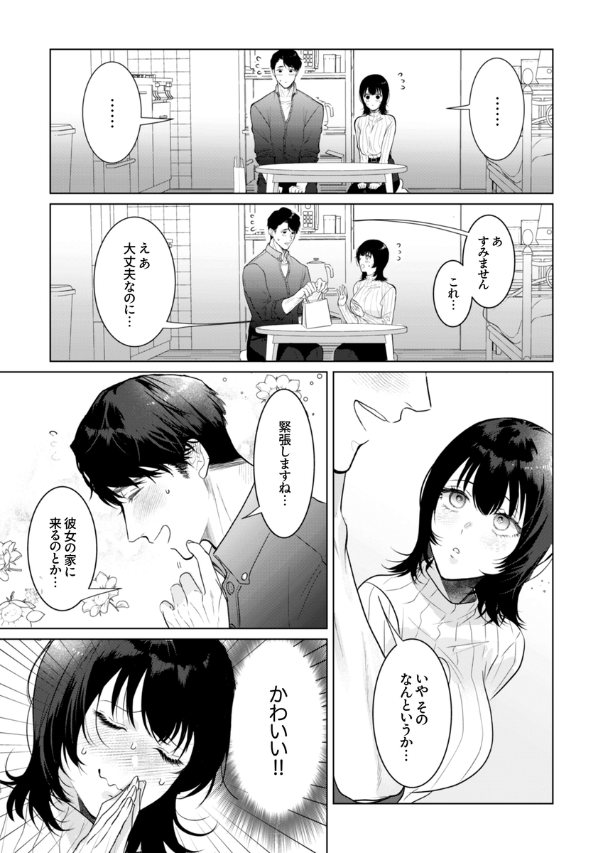 憧れの名坂さんが思ってたのと違うんですけど… サンプル画像18