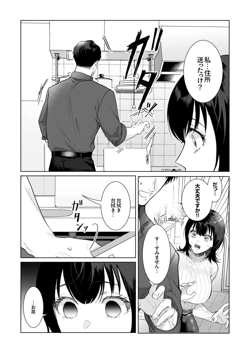 憧れの名坂さんが思ってたのと違うんですけど… サンプル画像20