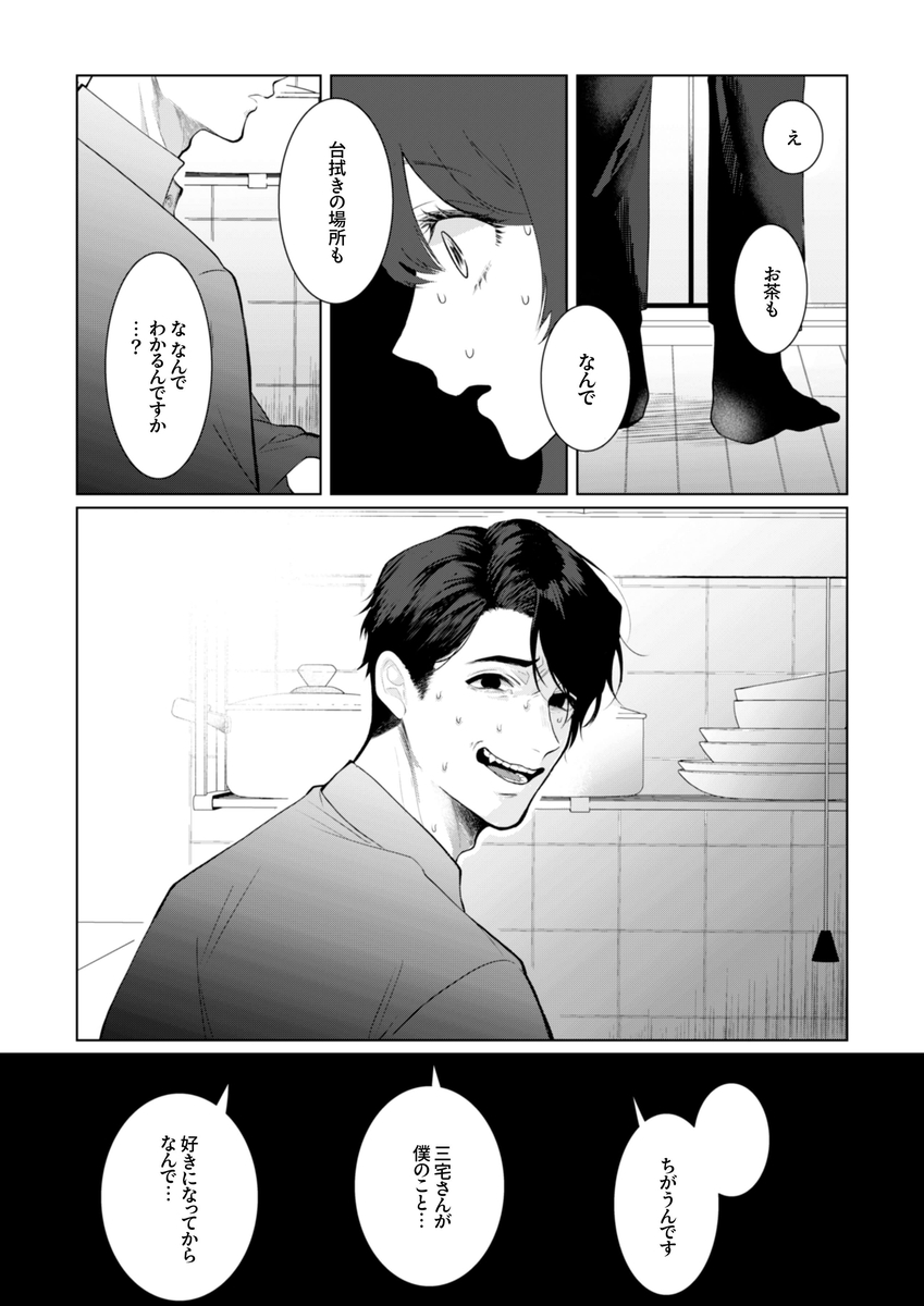 憧れの名坂さんが思ってたのと違うんですけど… サンプル画像21