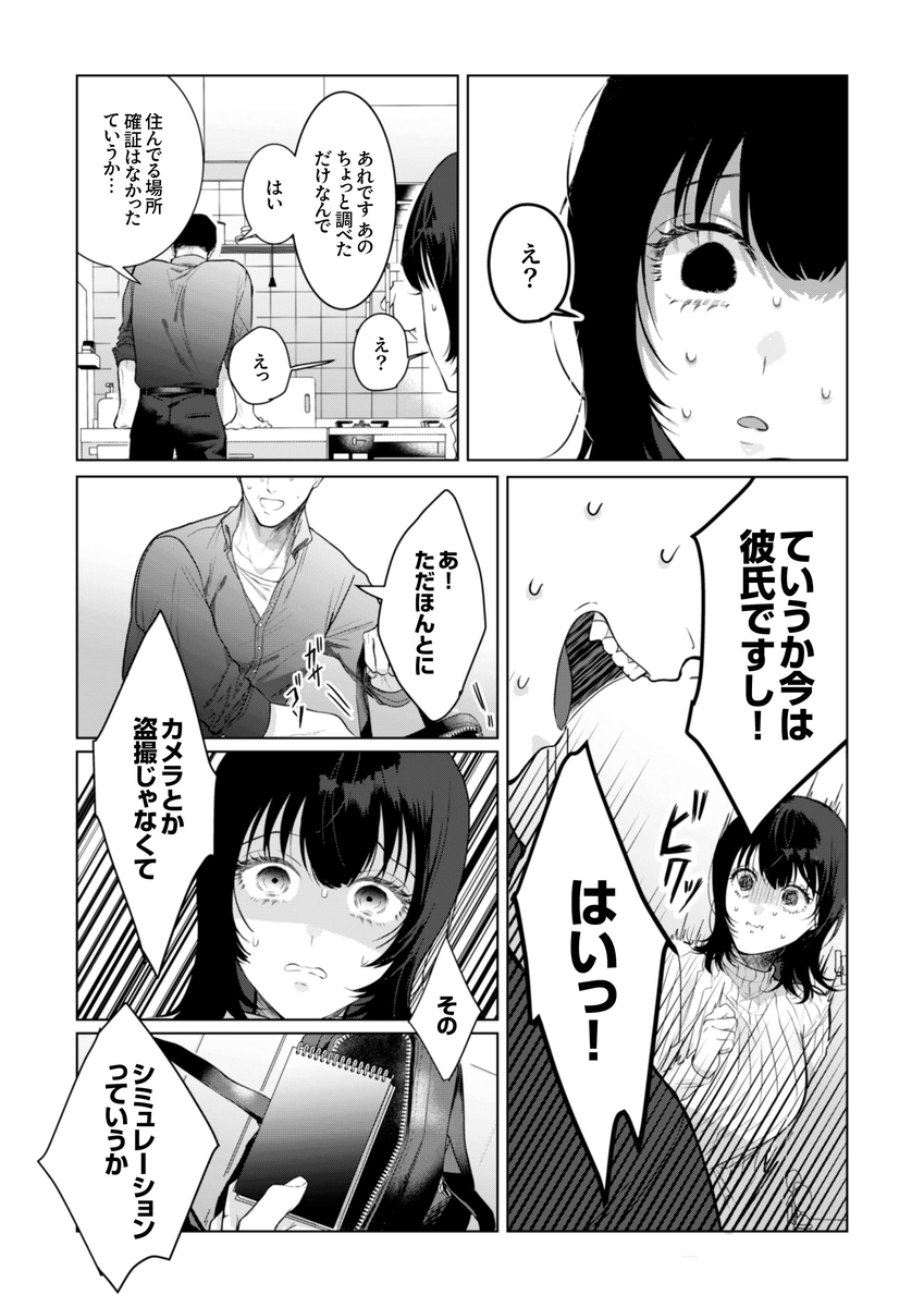 憧れの名坂さんが思ってたのと違うんですけど… サンプル画像22