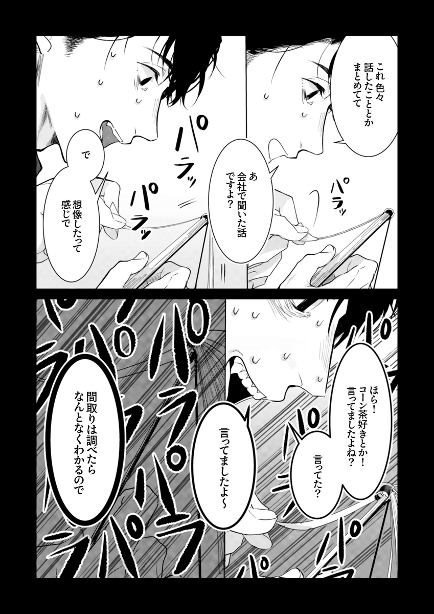 憧れの名坂さんが思ってたのと違うんですけど… サンプル画像23
