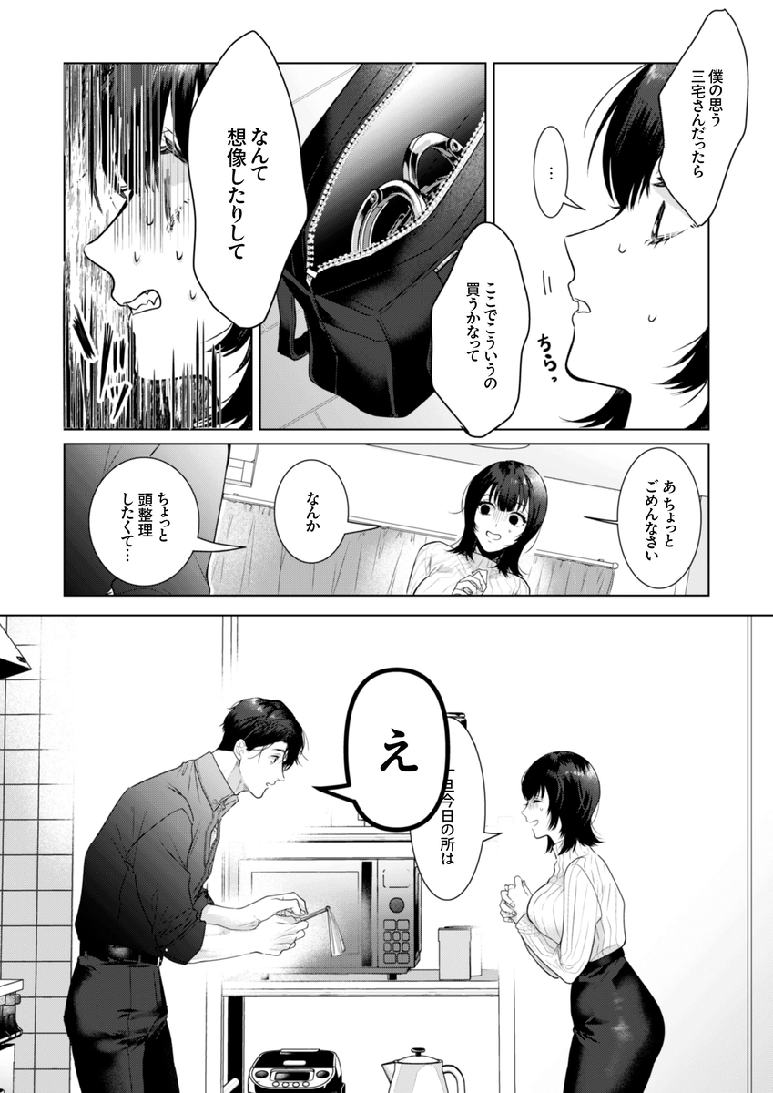 憧れの名坂さんが思ってたのと違うんですけど… サンプル画像24