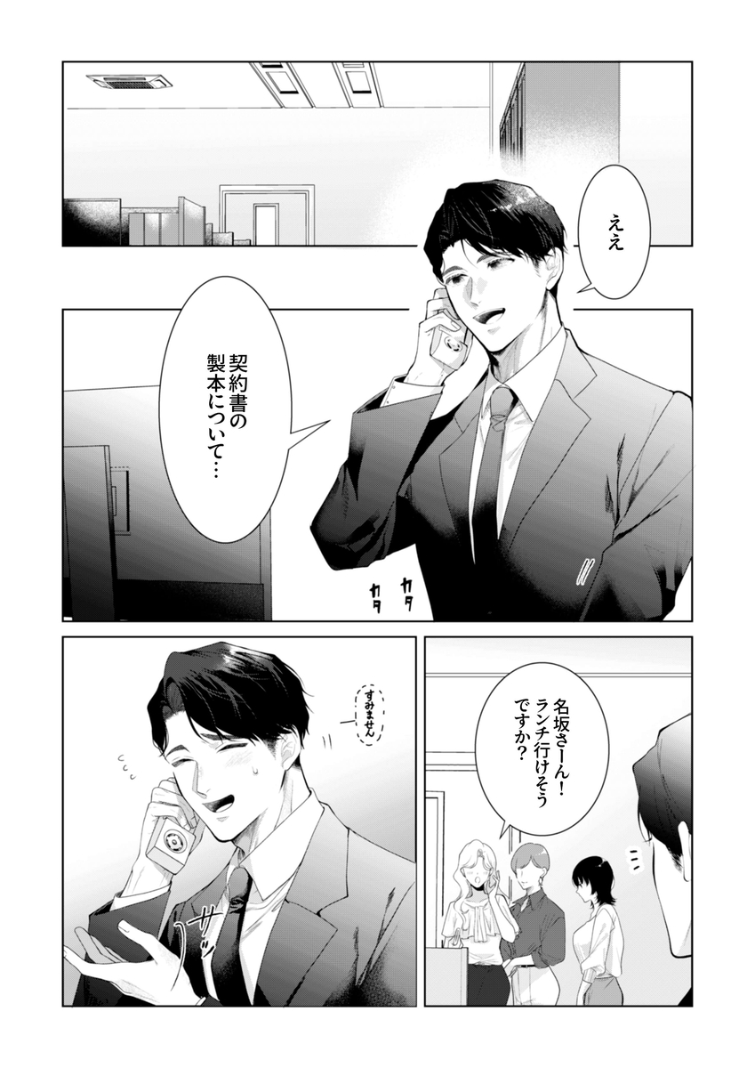 憧れの名坂さんが思ってたのと違うんですけど… サンプル画像2