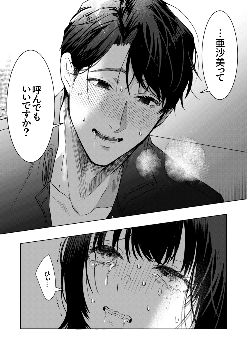 憧れの名坂さんが思ってたのと違うんですけど… サンプル画像32