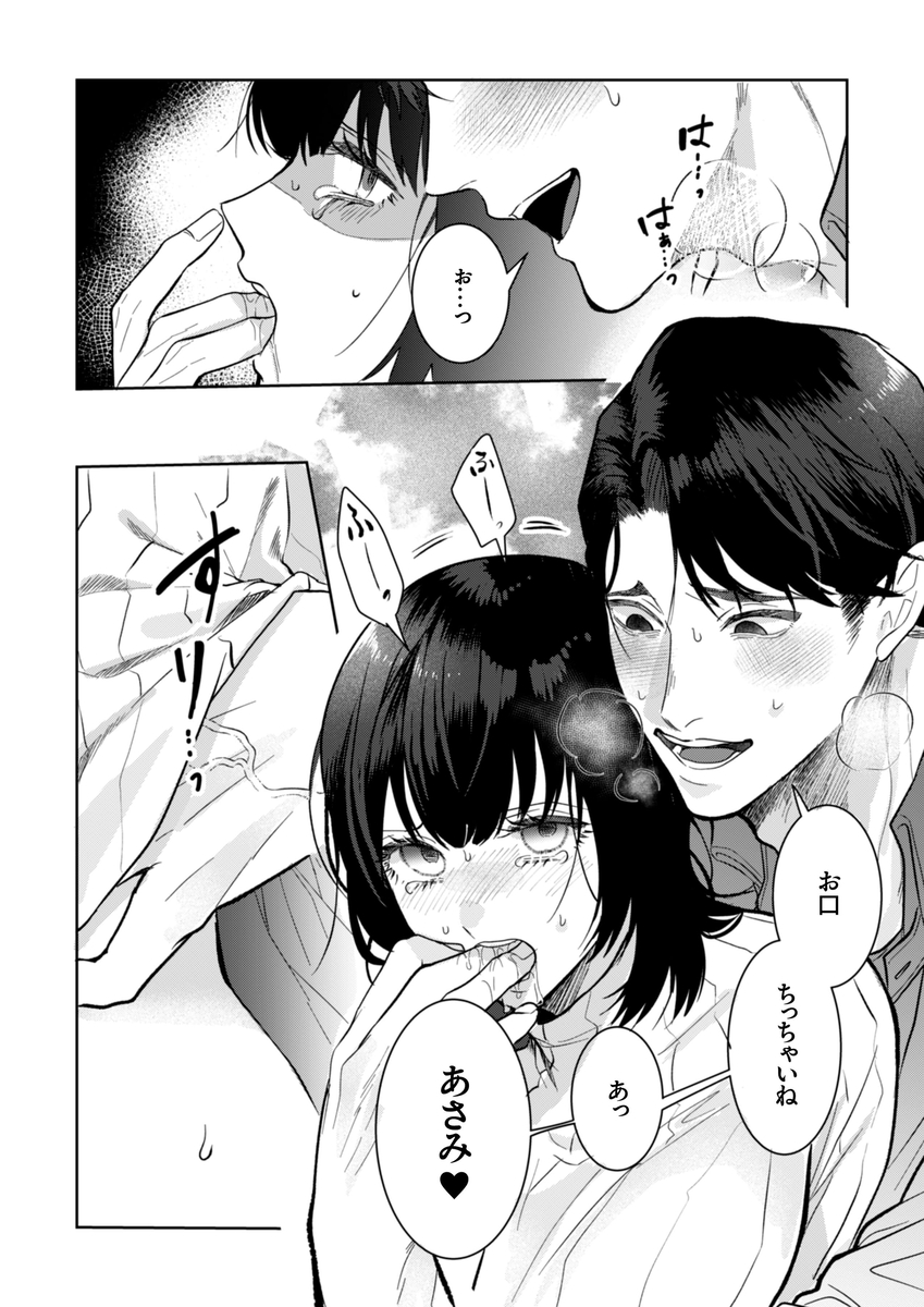 憧れの名坂さんが思ってたのと違うんですけど… サンプル画像34