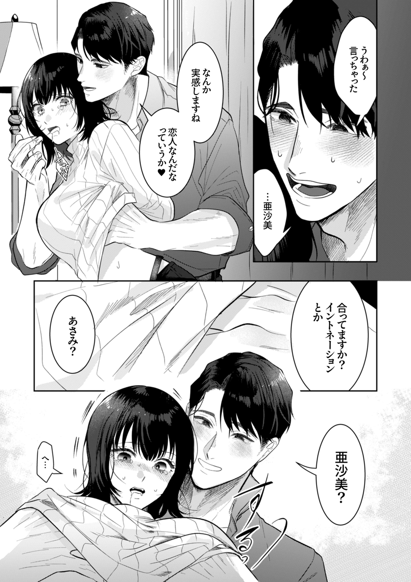 憧れの名坂さんが思ってたのと違うんですけど… サンプル画像35