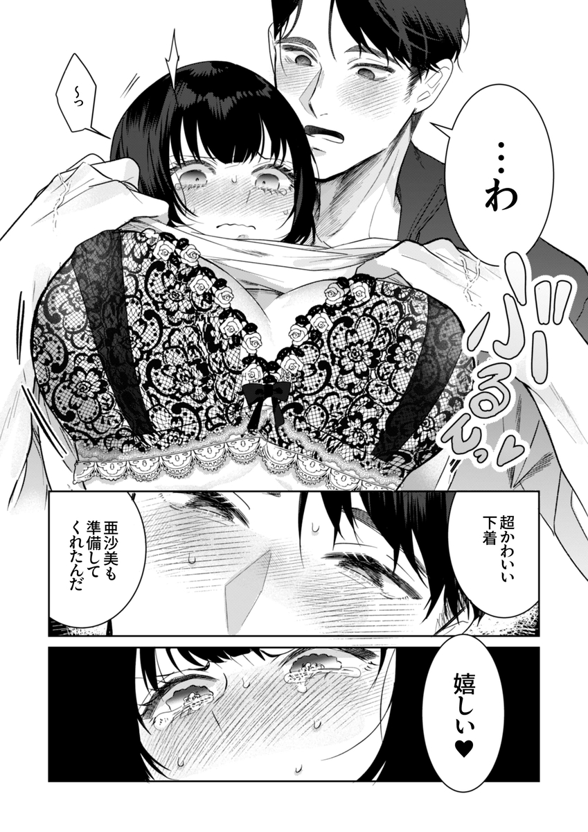 憧れの名坂さんが思ってたのと違うんですけど… サンプル画像36