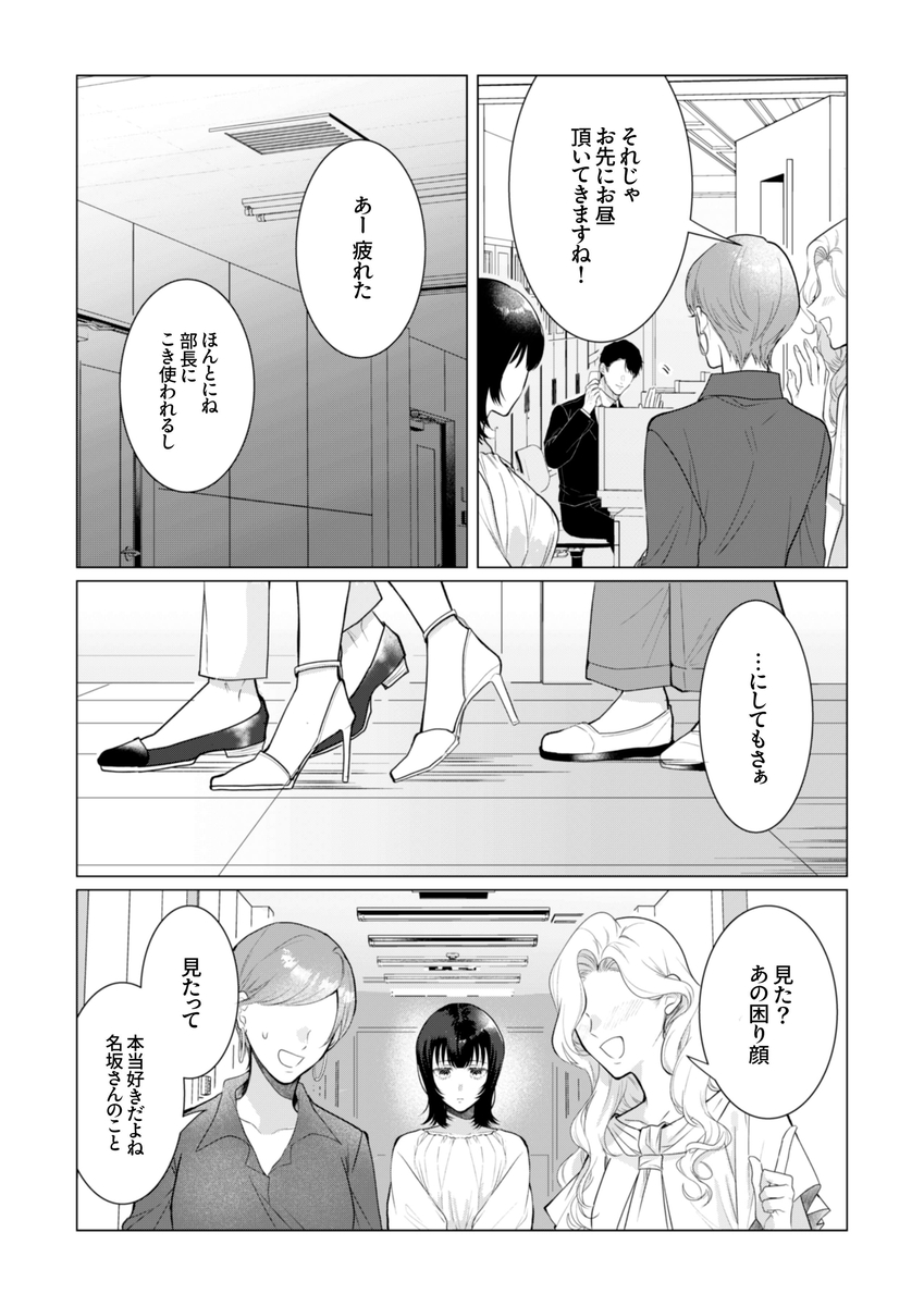 憧れの名坂さんが思ってたのと違うんですけど… サンプル画像3