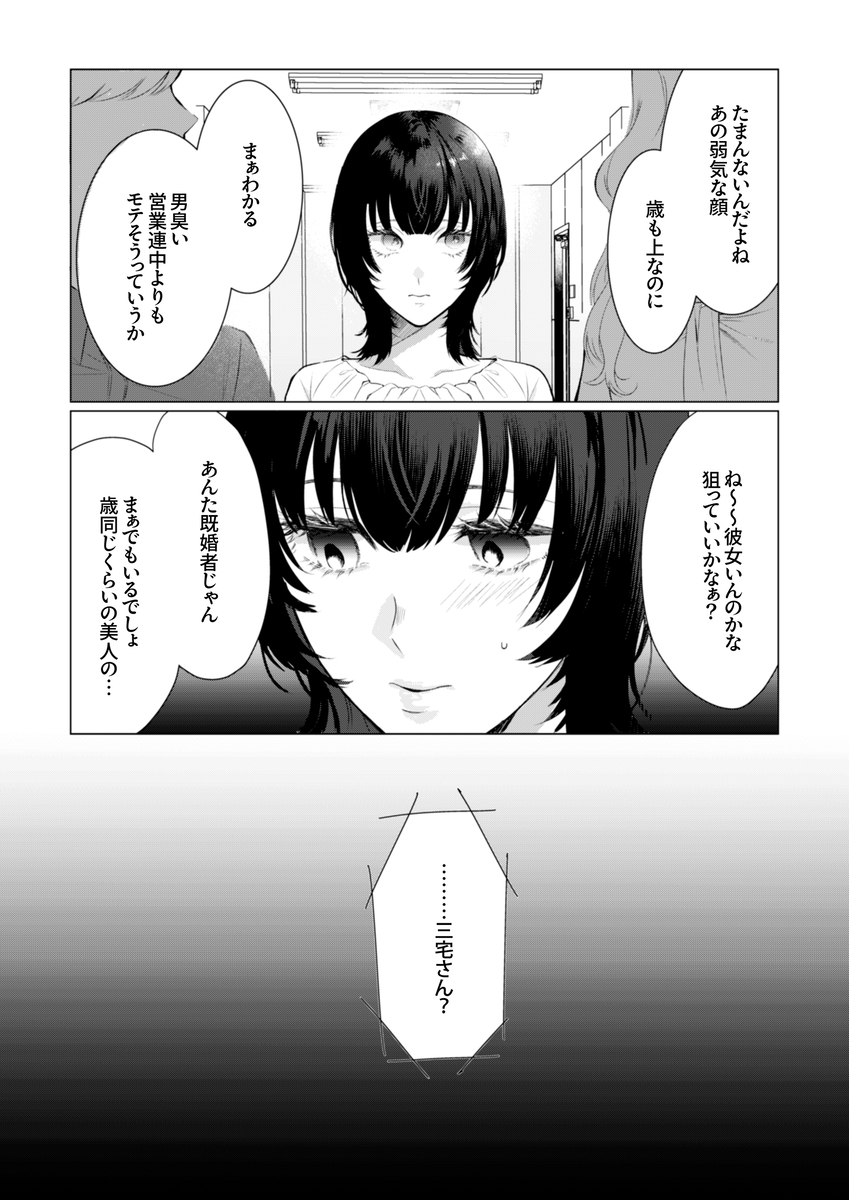 憧れの名坂さんが思ってたのと違うんですけど… サンプル画像4
