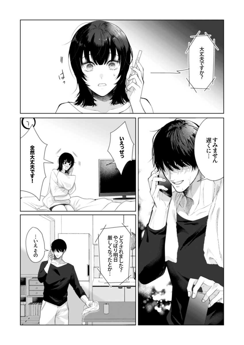 憧れの名坂さんが思ってたのと違うんですけど… サンプル画像5