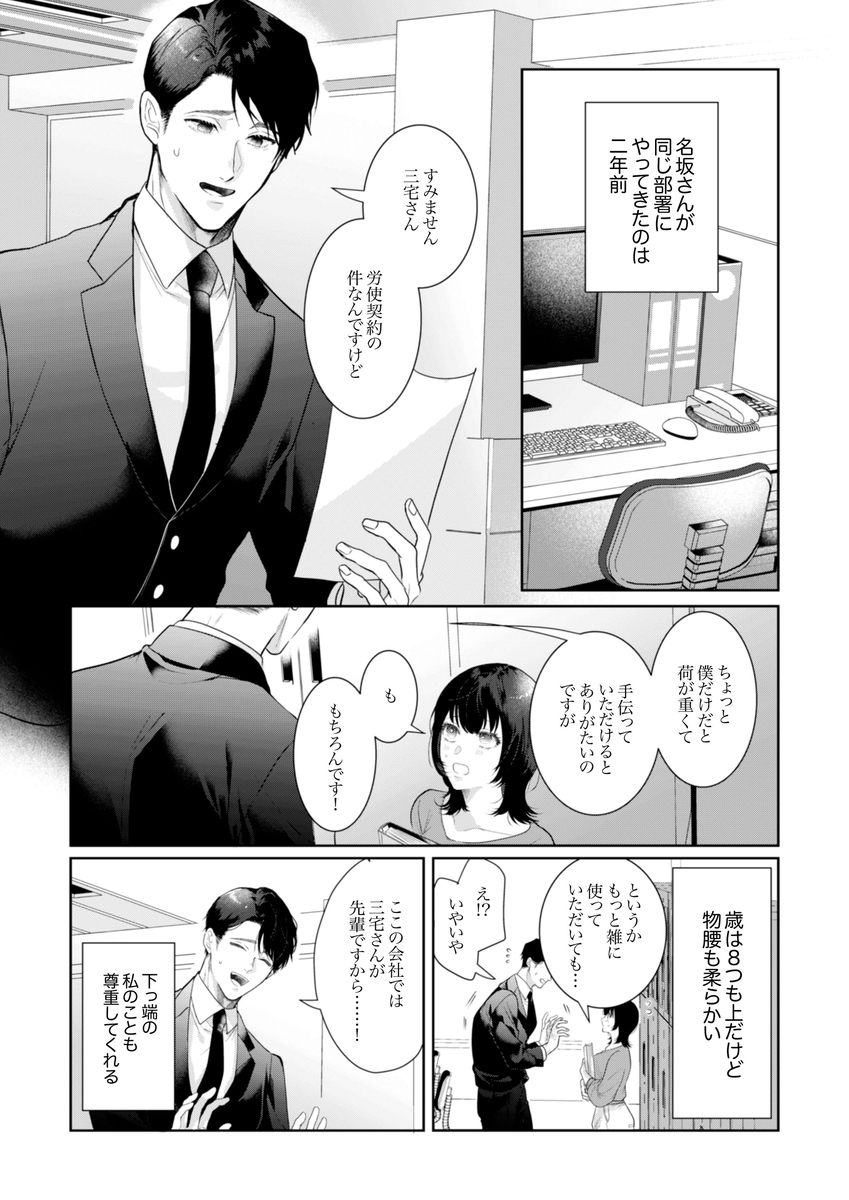 憧れの名坂さんが思ってたのと違うんですけど… サンプル画像8